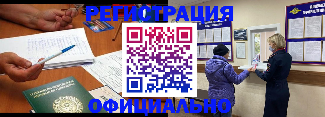 прописка штамп в Куртамыше