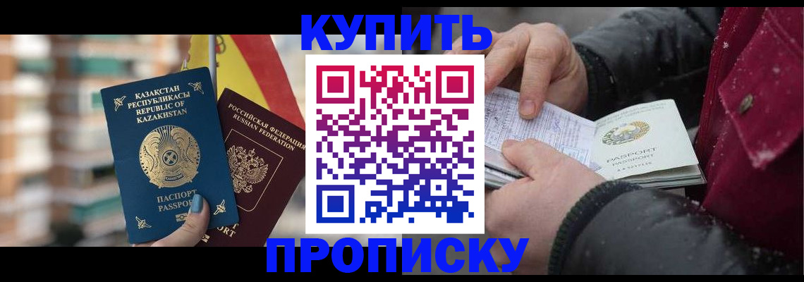 временная регистрация в Куртамыше