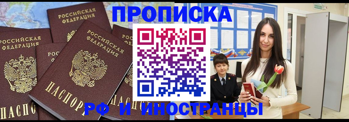 временная регистрация купить в Куртамыше