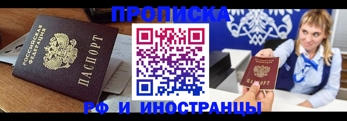 прописка от собственника в Куртамыше